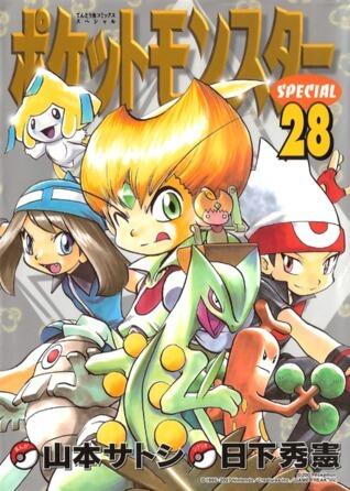ポケットモンスターSPECIAL 28