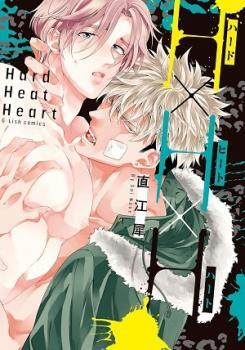 Ｈ×Ｈ×Ｈ－強制的発情メイト－[Hard Heat Heart Kyouseiteki Hatujou Mate]