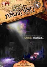 รหัสลับหลังคาโลก เล่ม 4