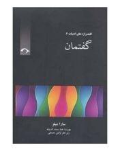 گفتمان