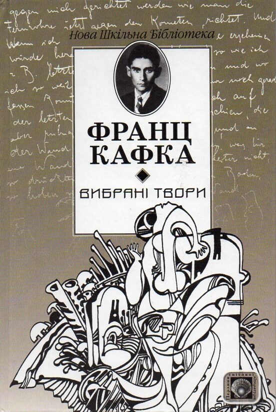 Вибрані твори