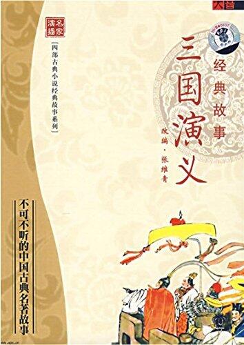 Three Kingdoms Romance: The whole Sanguoyanyi-English version