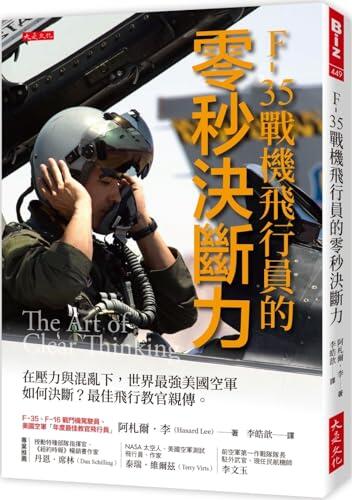 The Art of Clear Thinking: A Stealth Fighter Pilot's Timeless Rules for Making Tough Decisions