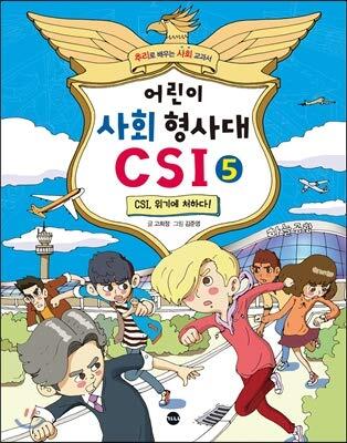 Childrens Criminal CSI 5