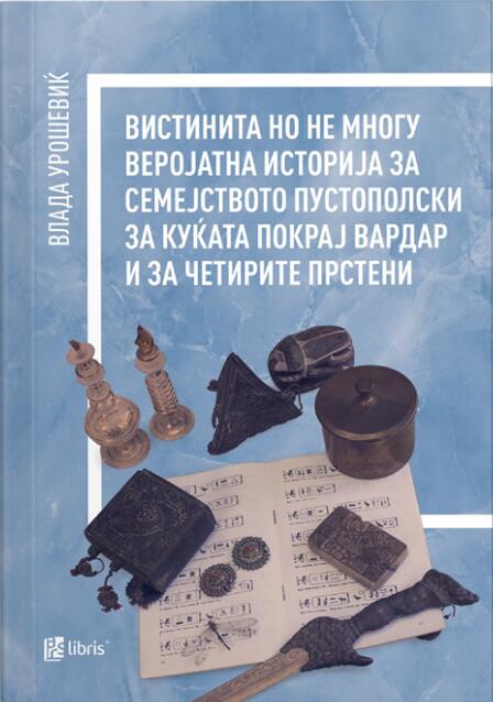 Вистинита но не многу веројатна историја за семејството Пустополски за куќата покрај Вардар и за четирите прстени