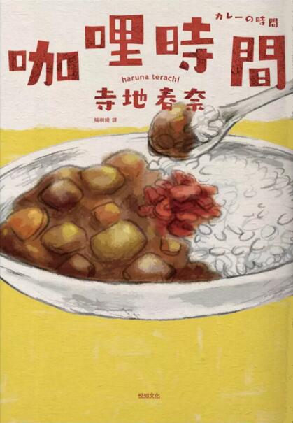 咖哩時間