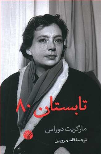 تابستان ۸۰