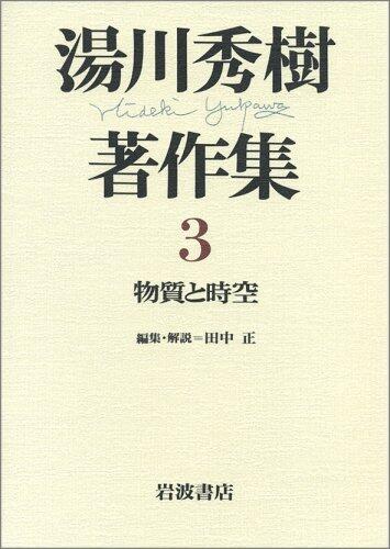 Busshitsu to jikū (Yukawa Hideki chosakushū)