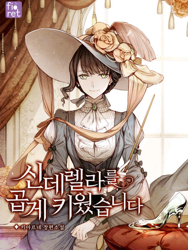 신데렐라를 곱게 키웠습니다 [Cinderellareul Gobge Kiweossseubnida]