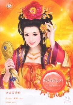 หัวใจบัญชา