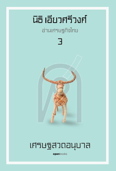 เศรษฐสวดอนุบาล