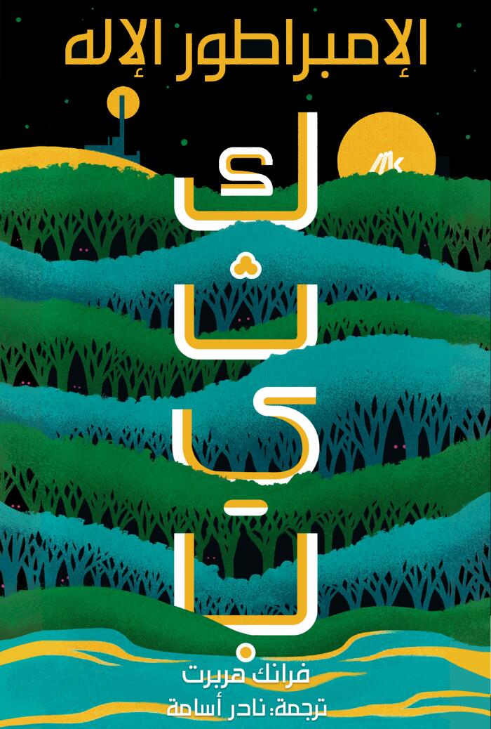 الإمبراطور الإله