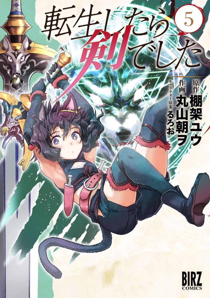 転生したら剣でした 5 [Tensei Shitara Ken Deshita (Manga) 5]