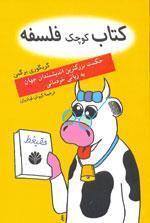 كتاب كوچك فلسفه