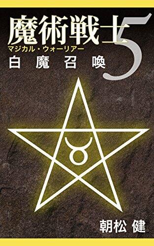 Magical Warrior 5 Byakumasyokan