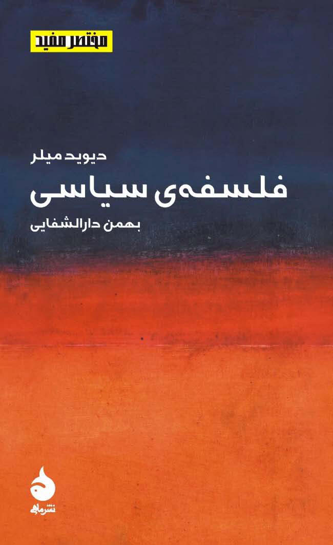 فلسفه‌ی سیاسی