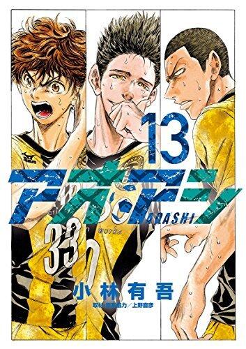 アオアシ 13 [Ao Ashi 13]