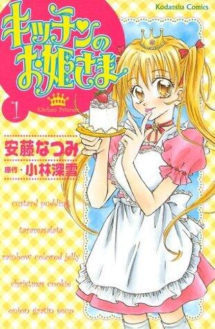 キッチンのお姫さま [Kitchen no Ohime-sama]