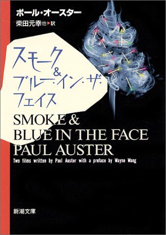 Smoke & Blue in the Face [In Japanese Language]