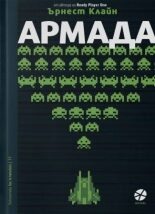 Армада