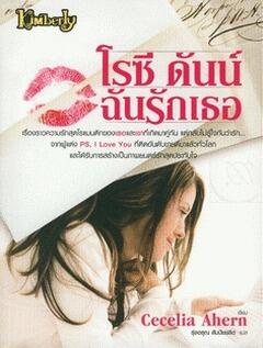 โรซี ดันน์ ฉันรักเธอ