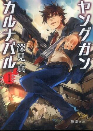ヤングガン・カルナバル１ [Young Gun Karnaval 1]