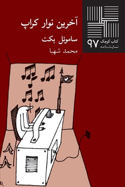 آخرین نوار کراپ
