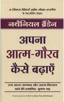 APNA ATMA GAURAV KAISE BADHAYEIN