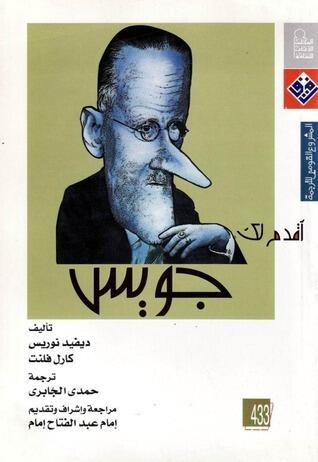 أقدم لك .. جويس