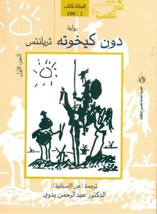 دون كيخوته
