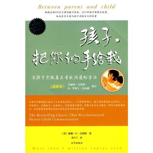 Between Parent and Child