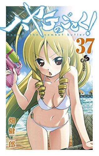 ハヤテのごとく! 37 [Hayate no Gotoku! 37]