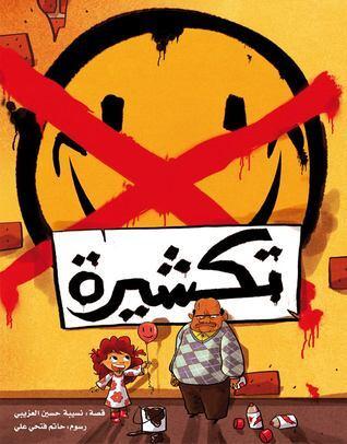 تكشيرة