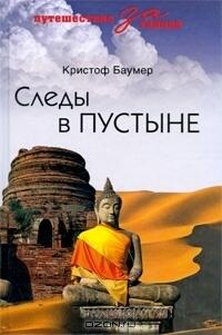 Следы в пустыне