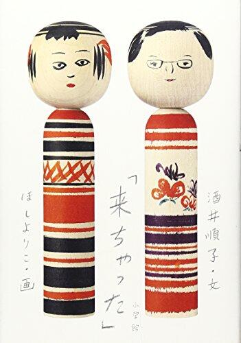 来ちゃった [Kichatta]