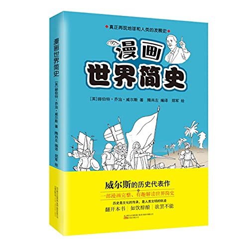 A Short History Of The World (2 Volumes)