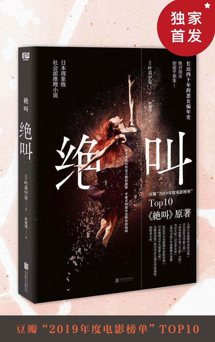 绝叫
