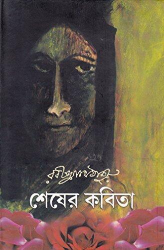 শেষের কবিতা