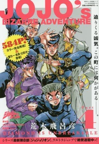 ジョジョの奇妙な冒険　第4部　ダイヤモンドは砕けない 総集編 Vol. 3 [Jojo no kimyō na bōken 4 Daiyamondo wa Kudakenai sōshūhen shimo]