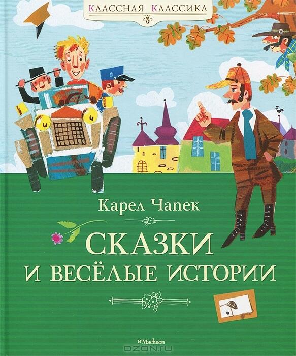 Сказки и весёлые истории