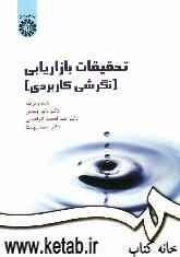 تحقيقات بازاريابي