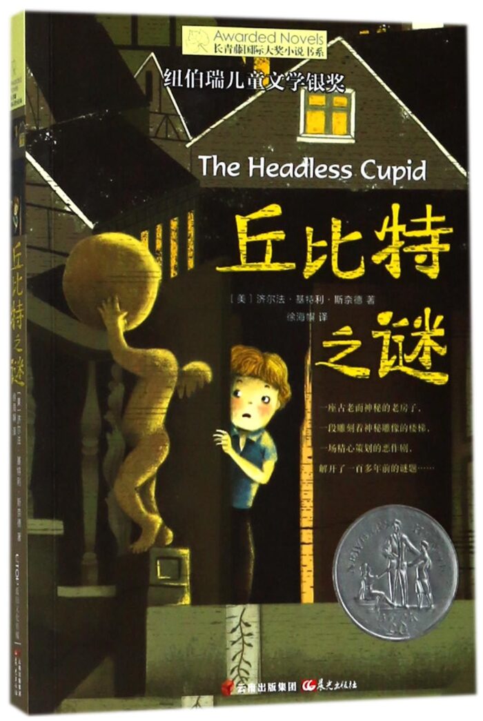The Headless Cupid
