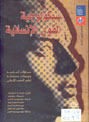 سيكولوجية القوى الإنسانية: تساؤلات أساسية وتوجهات مستقبلية لعلم النفس الايجابي