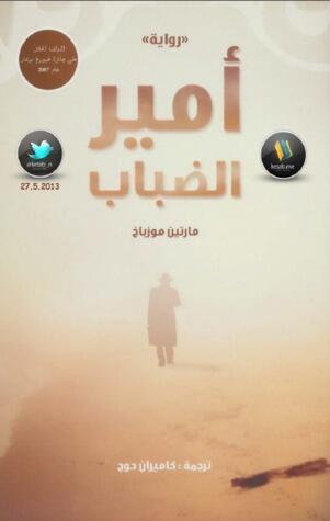 أمير الضباب