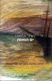 ים המוות