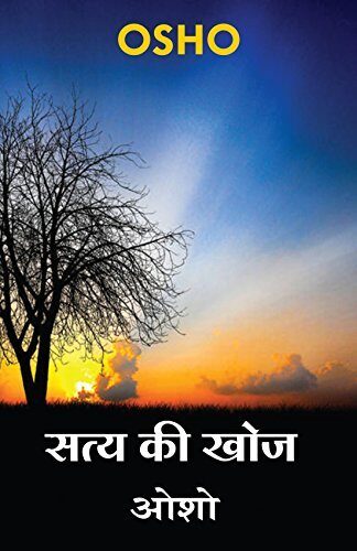 सत्य की खोज - Satya Ki Khoj