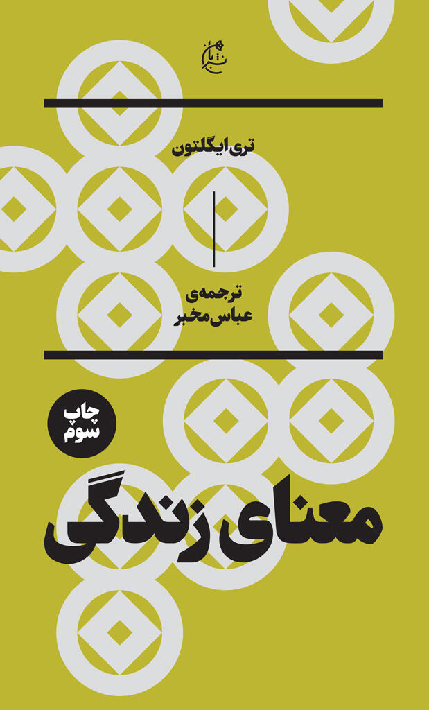 معنای زندگی