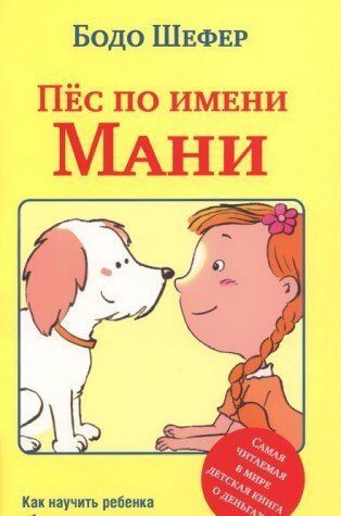 Пёс по имени Мани