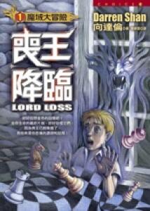 喪王降臨