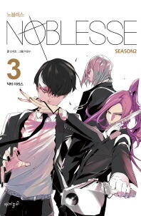 Noblesse Season2. 3: Dr. Aris